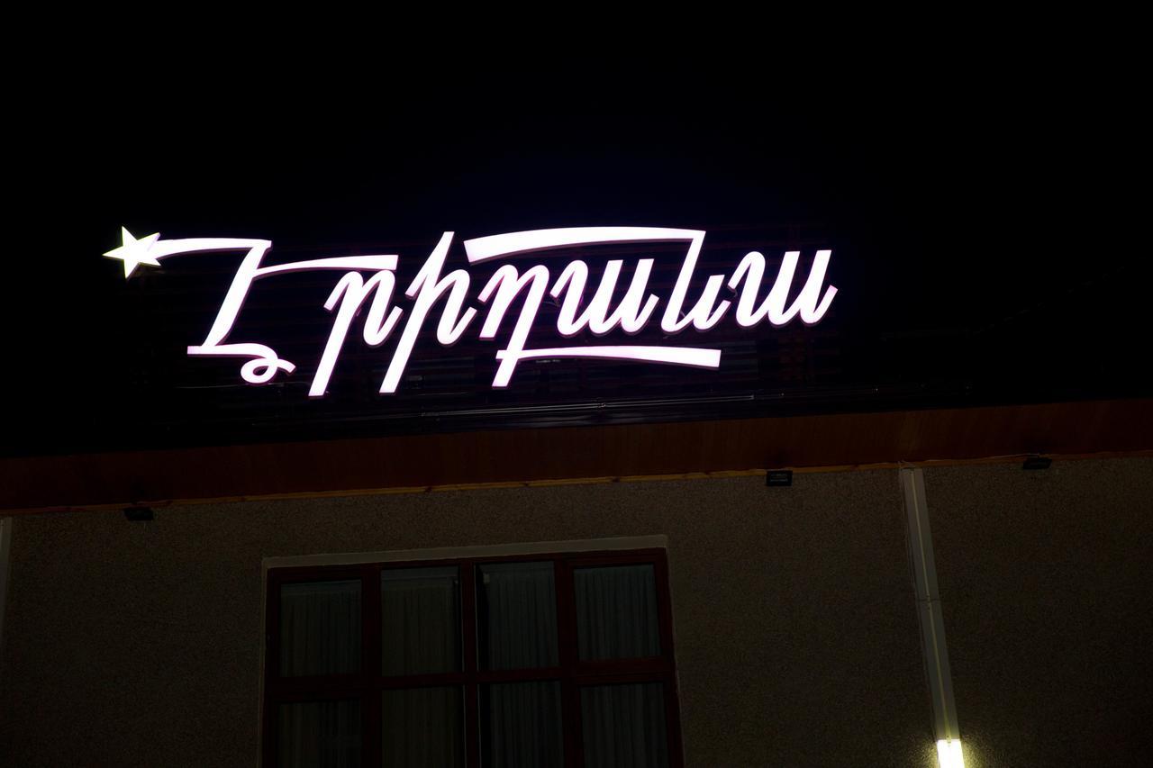 Eridana Hotel Yerevan Ngoại thất bức ảnh